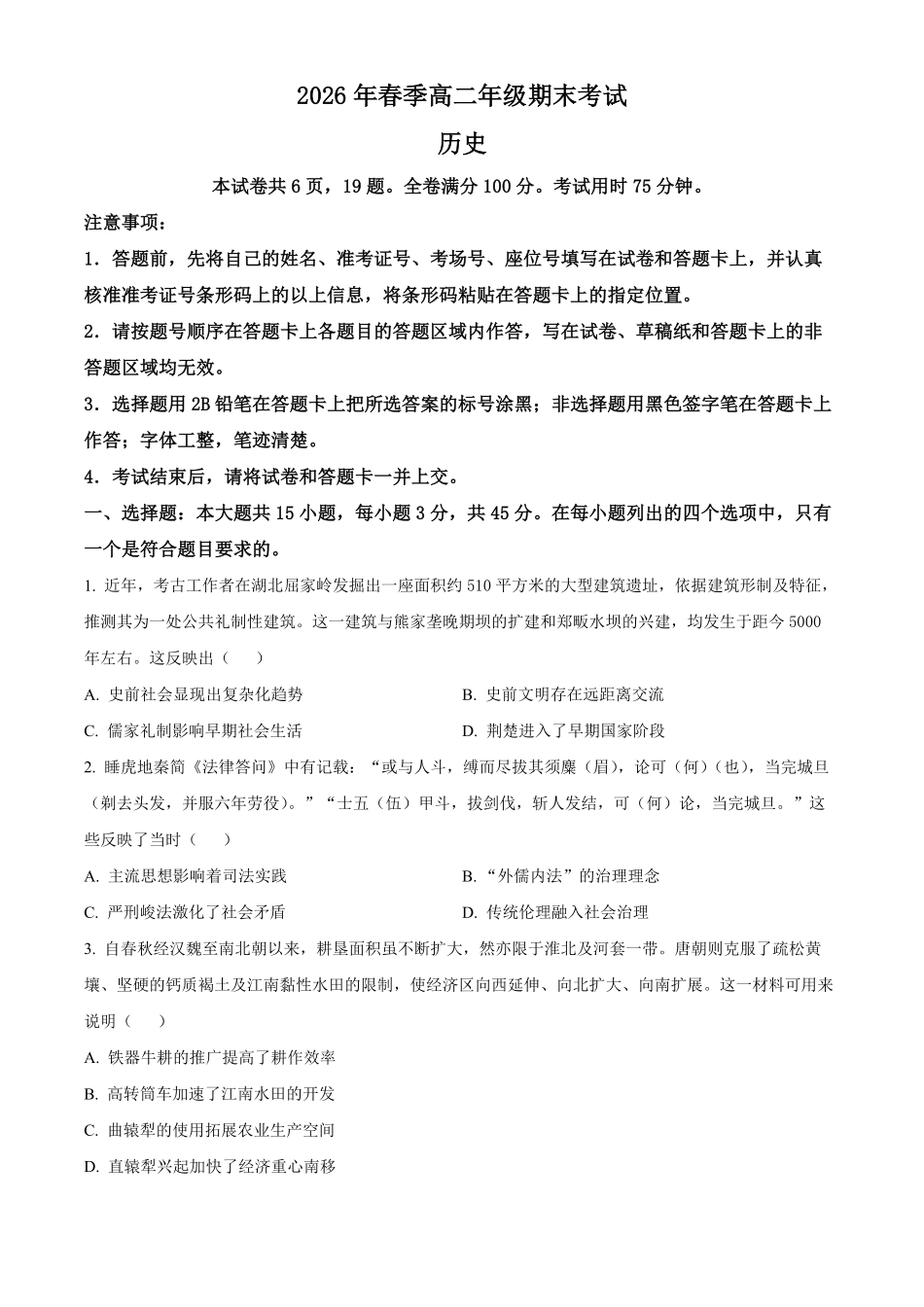 湖北黄冈市2025-2026学年高二下学期期末考试历史试题.pdf_第1页