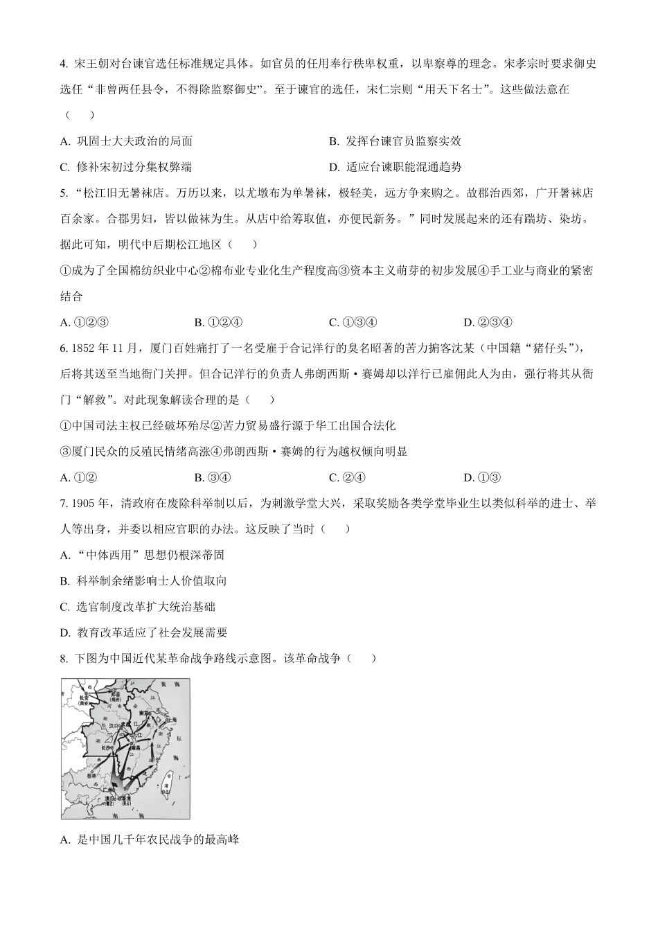 湖北黄冈市2025-2026学年高二下学期期末考试历史试题.pdf_第2页