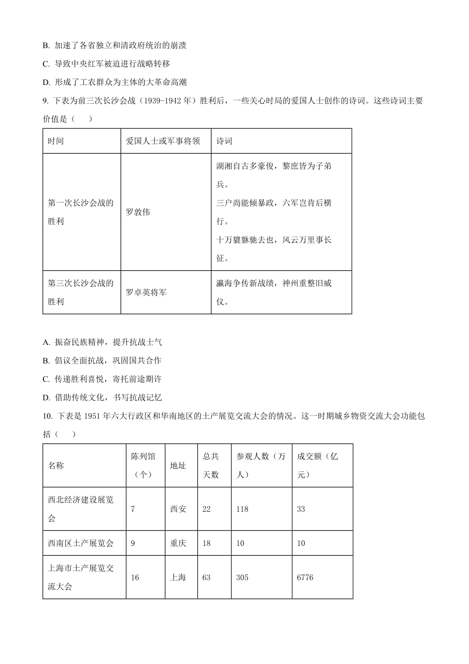 湖北黄冈市2025-2026学年高二下学期期末考试历史试题.pdf_第3页
