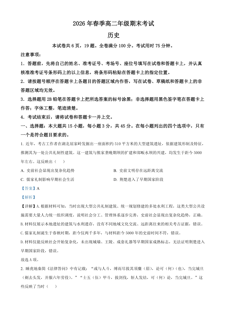 湖北黄冈市2025-2026学年高二下学期期末考试历史试题含解析.pdf_第1页