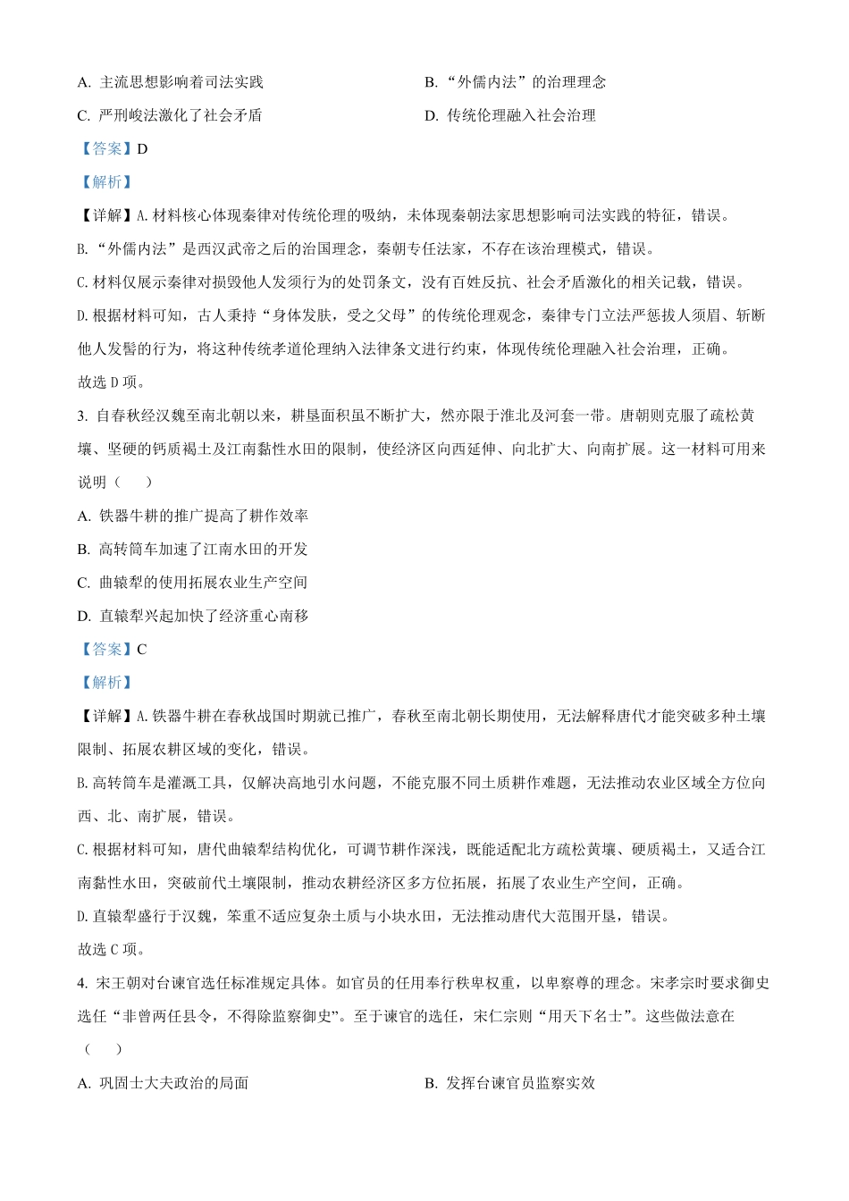 湖北黄冈市2025-2026学年高二下学期期末考试历史试题含解析.pdf_第2页