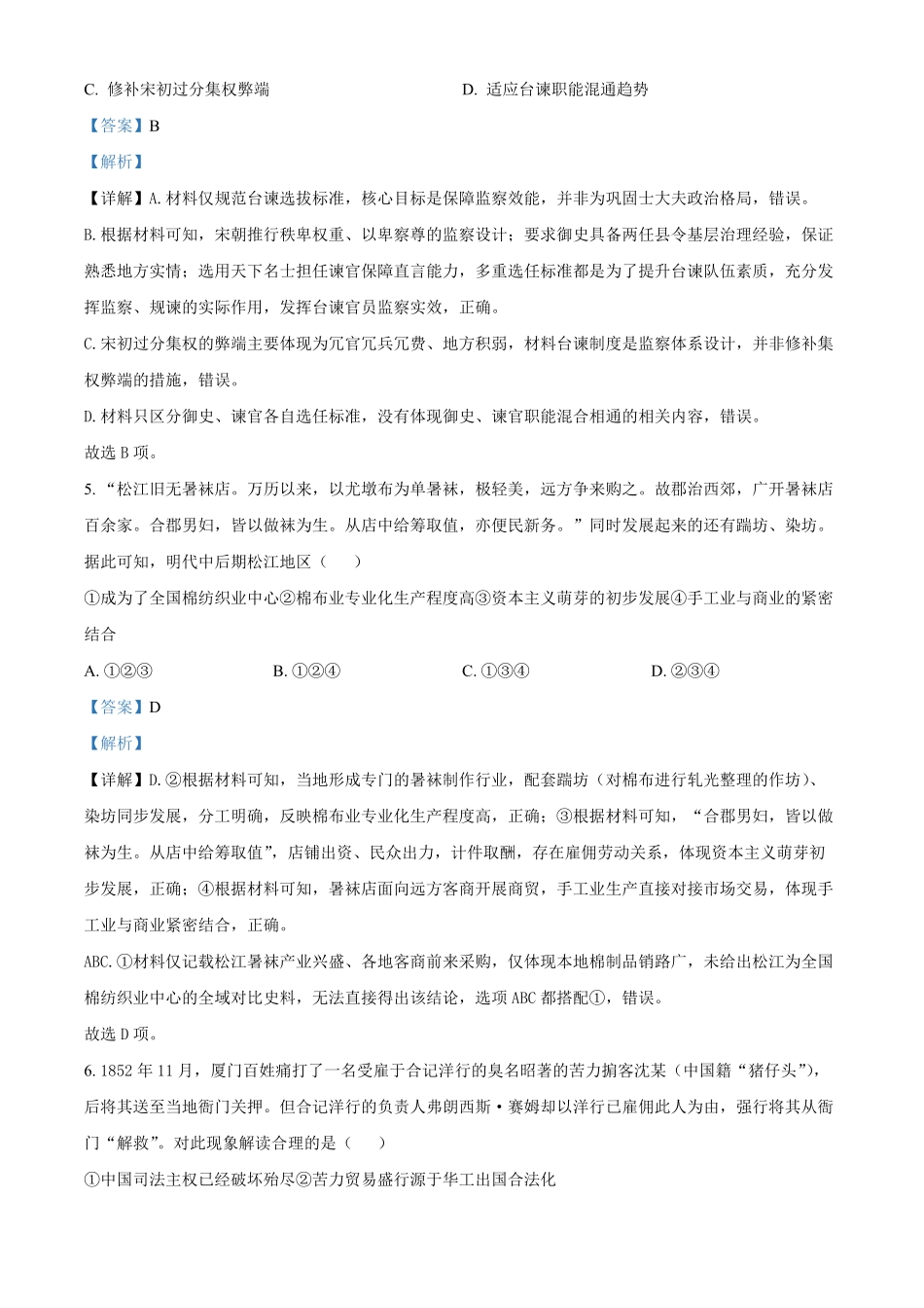 湖北黄冈市2025-2026学年高二下学期期末考试历史试题含解析.pdf_第3页