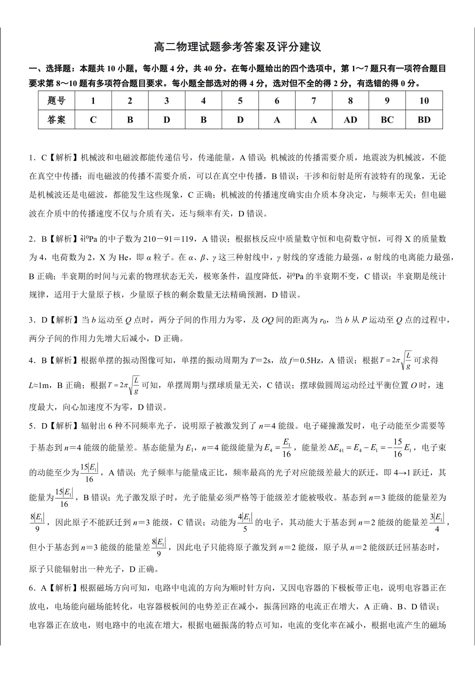 湖北黄冈市2026年高二下学期期末考试物理答案.pdf_第1页