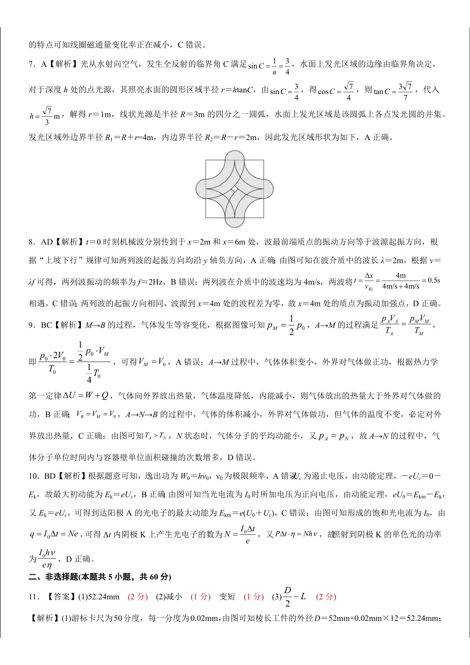 湖北黄冈市2026年高二下学期期末考试物理答案.pdf_第2页