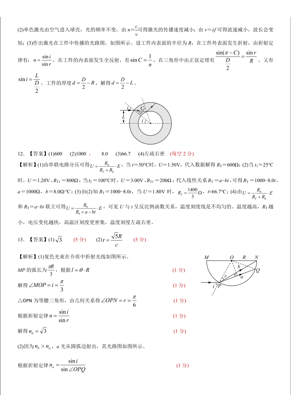 湖北黄冈市2026年高二下学期期末考试物理答案.pdf_第3页