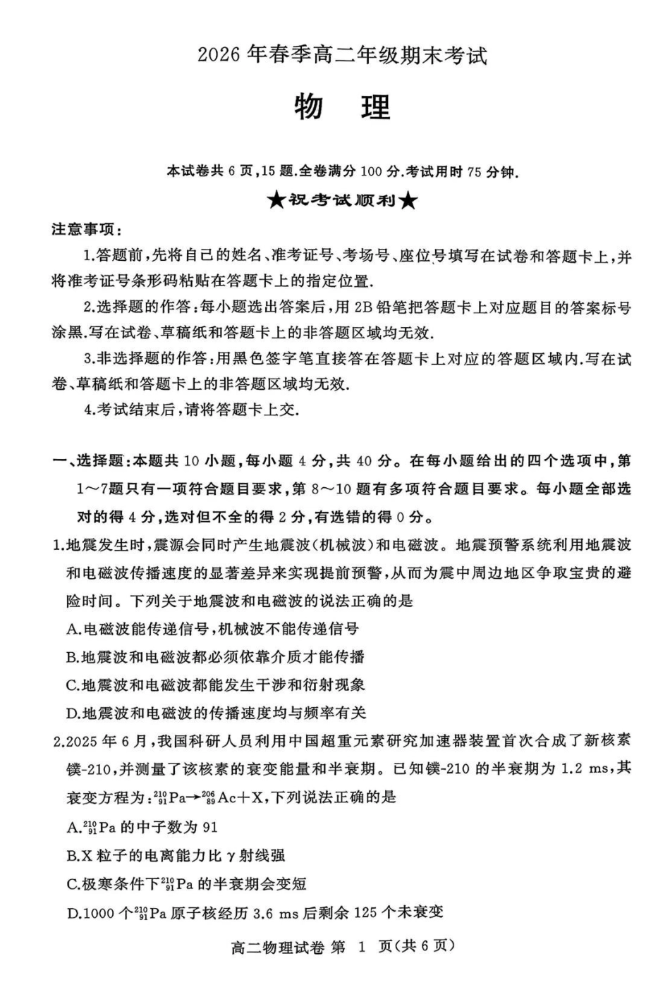 湖北黄冈市2026年高二下学期期末考试物理试题.pdf_第1页