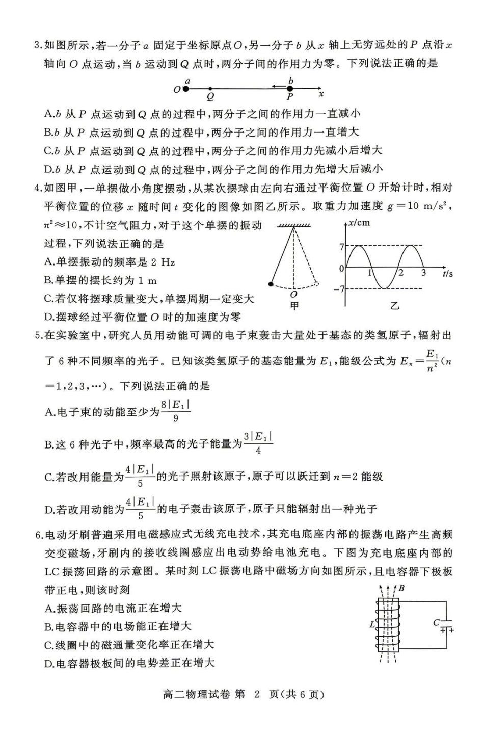 湖北黄冈市2026年高二下学期期末考试物理试题.pdf_第2页