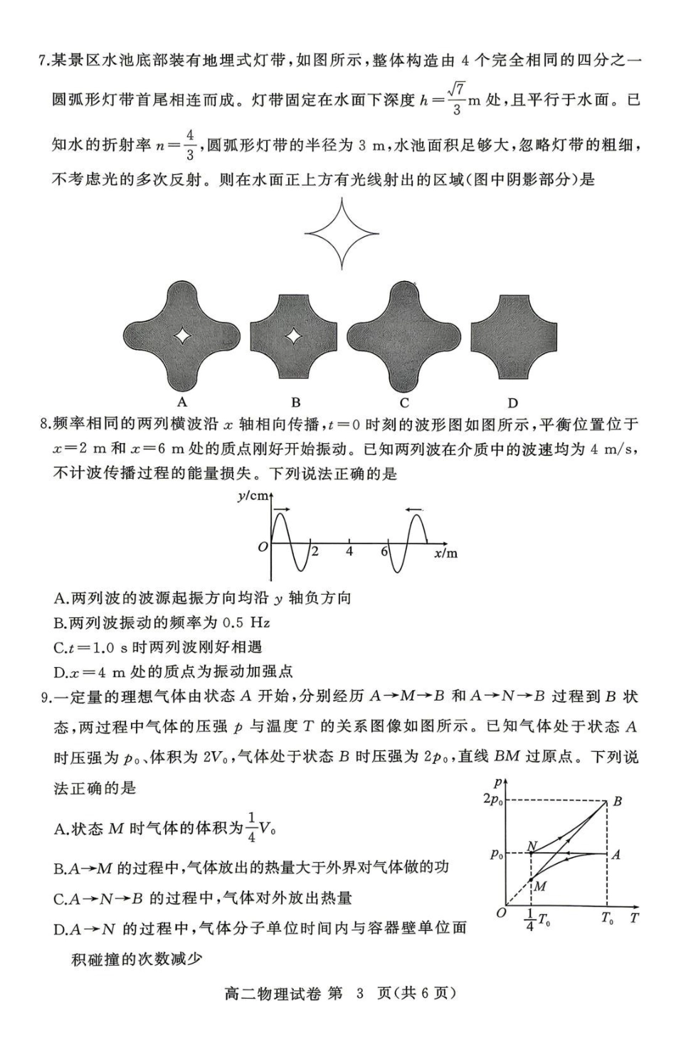 湖北黄冈市2026年高二下学期期末考试物理试题.pdf_第3页