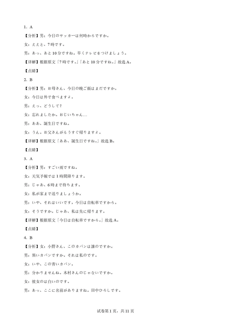 湖北荆州市2025-2026学年度高一年级下学期期末质量检测日语答案.pdf_第1页