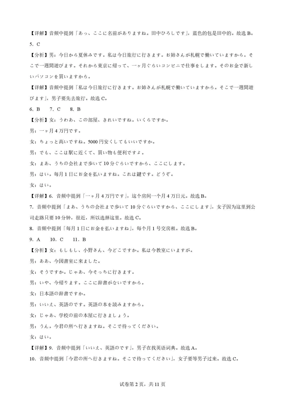 湖北荆州市2025-2026学年度高一年级下学期期末质量检测日语答案.pdf_第2页