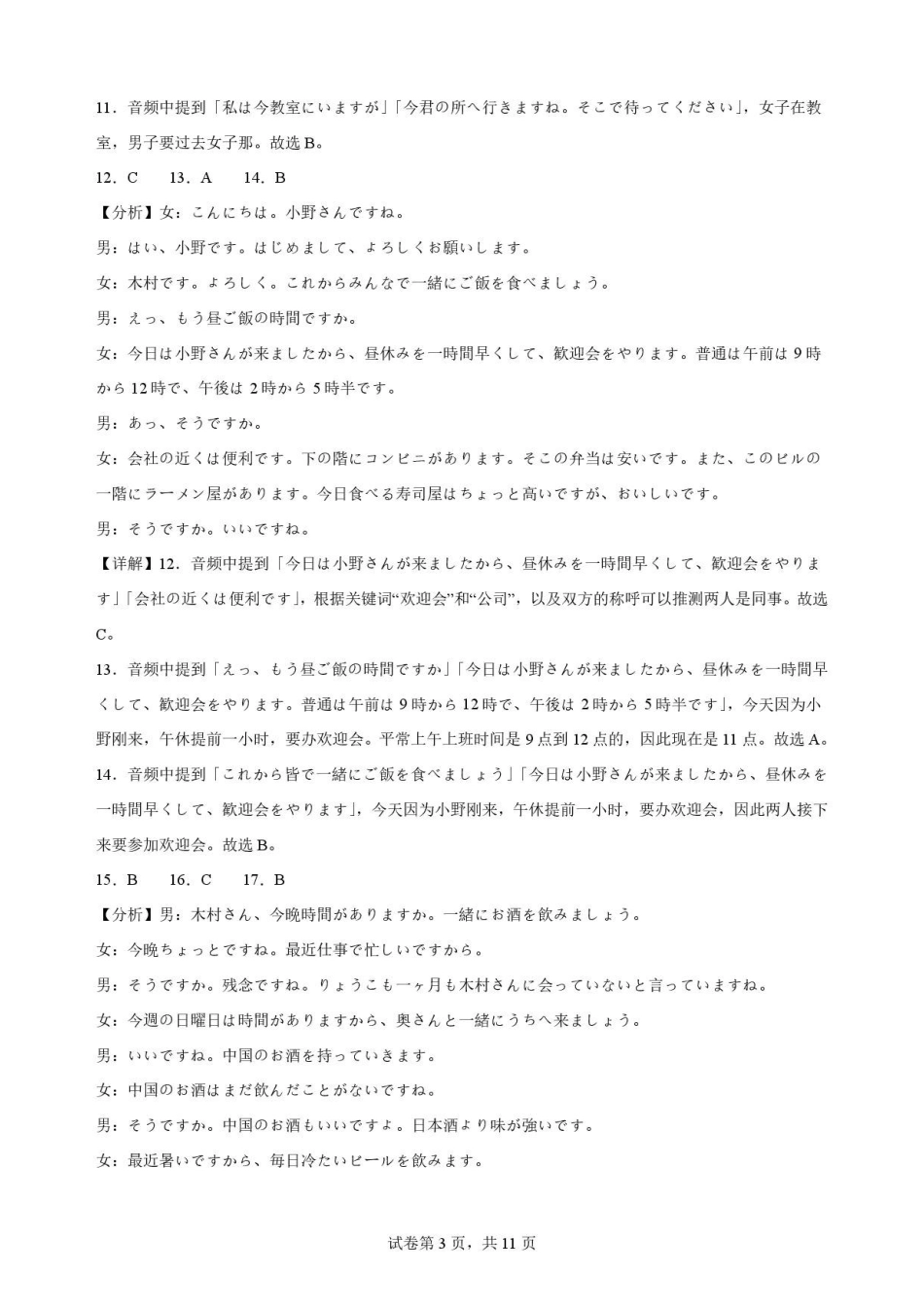 湖北荆州市2025-2026学年度高一年级下学期期末质量检测日语答案.pdf_第3页