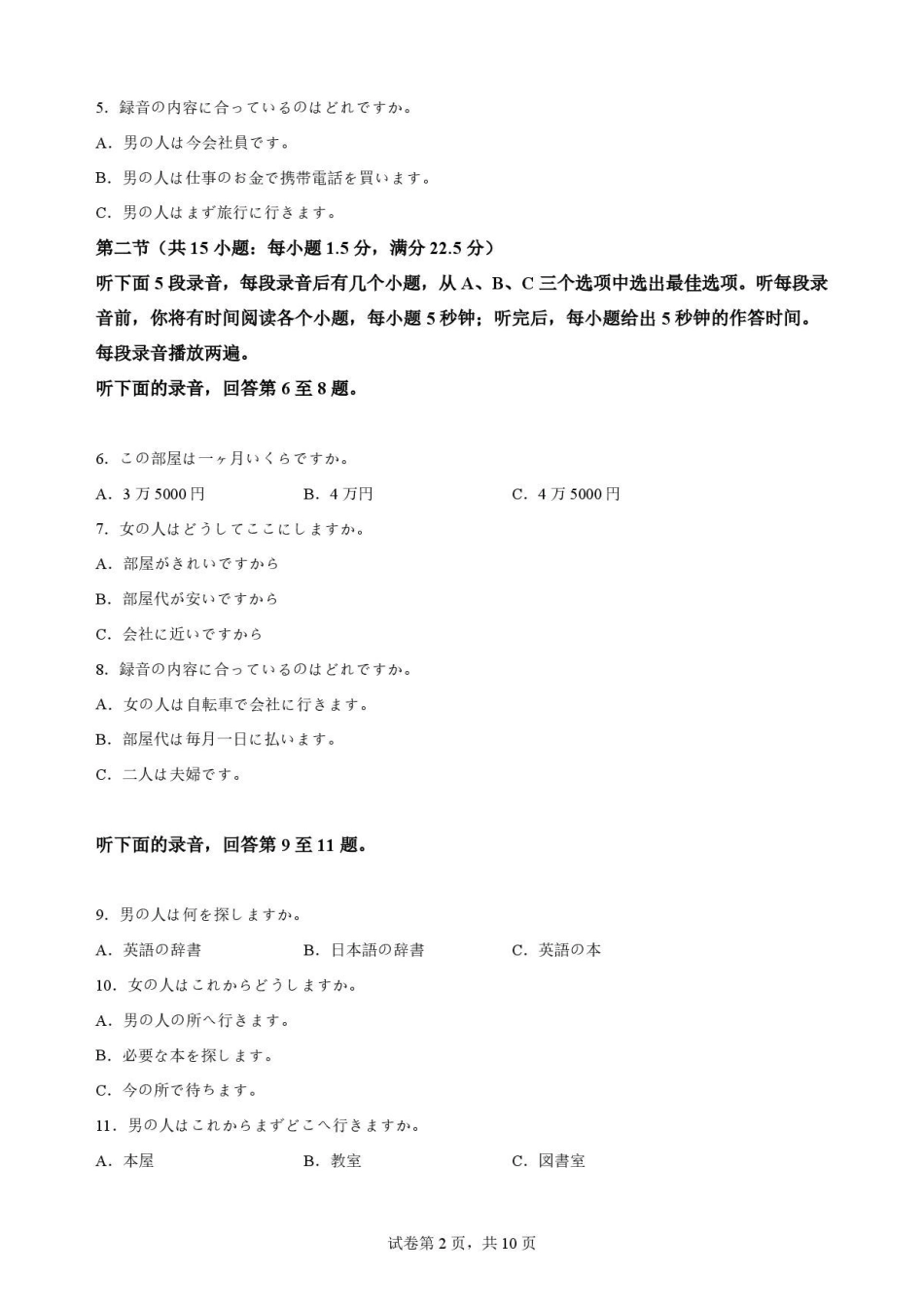 湖北荆州市2025-2026学年度高一年级下学期期末质量检测日语试卷.pdf_第2页