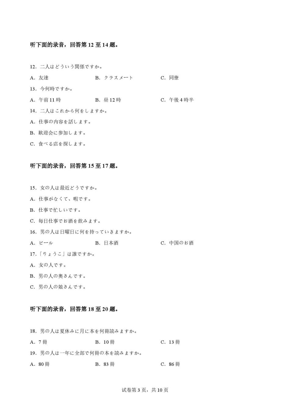 湖北荆州市2025-2026学年度高一年级下学期期末质量检测日语试卷.pdf_第3页