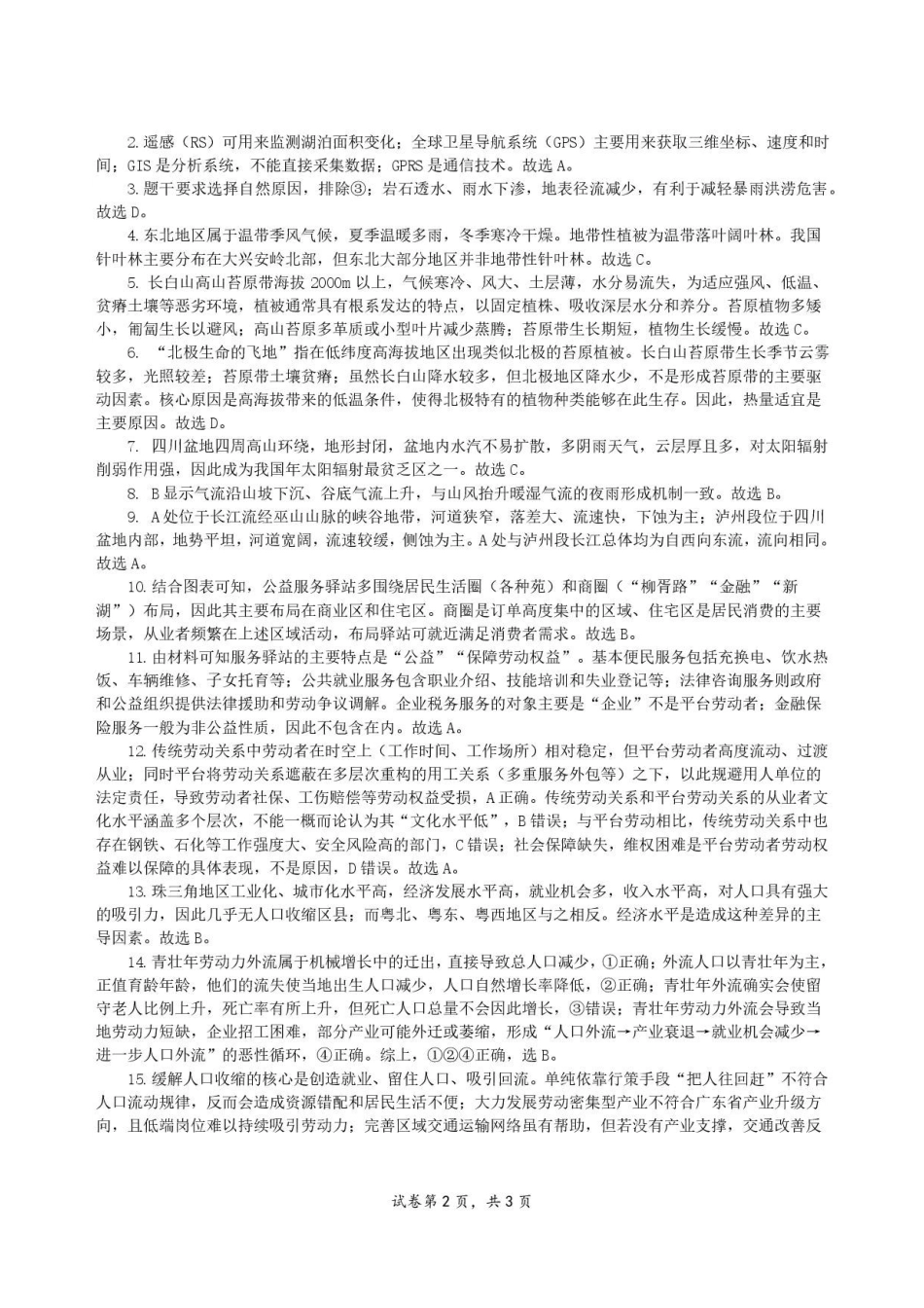 湖北荆州市2025-2026学年高一下学期期末质量检测地理答案.pdf_第2页