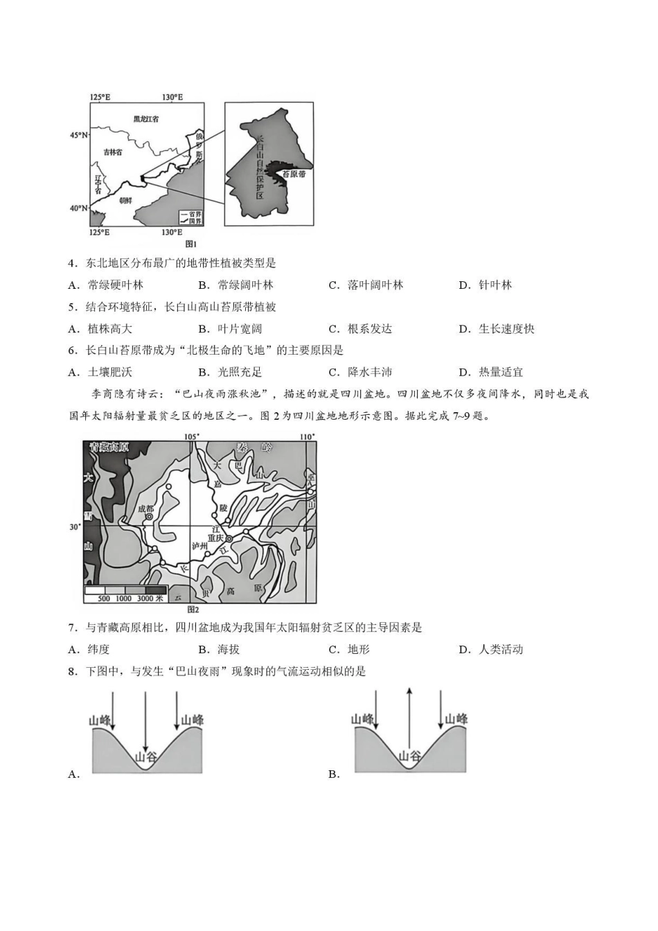 湖北荆州市2025-2026学年高一下学期期末质量检测地理试卷.pdf_第2页