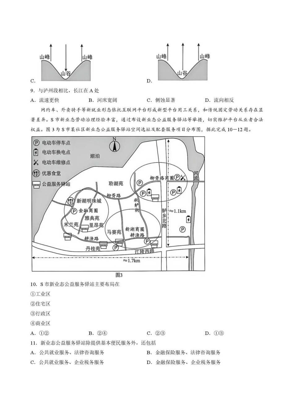 湖北荆州市2025-2026学年高一下学期期末质量检测地理试卷.pdf_第3页