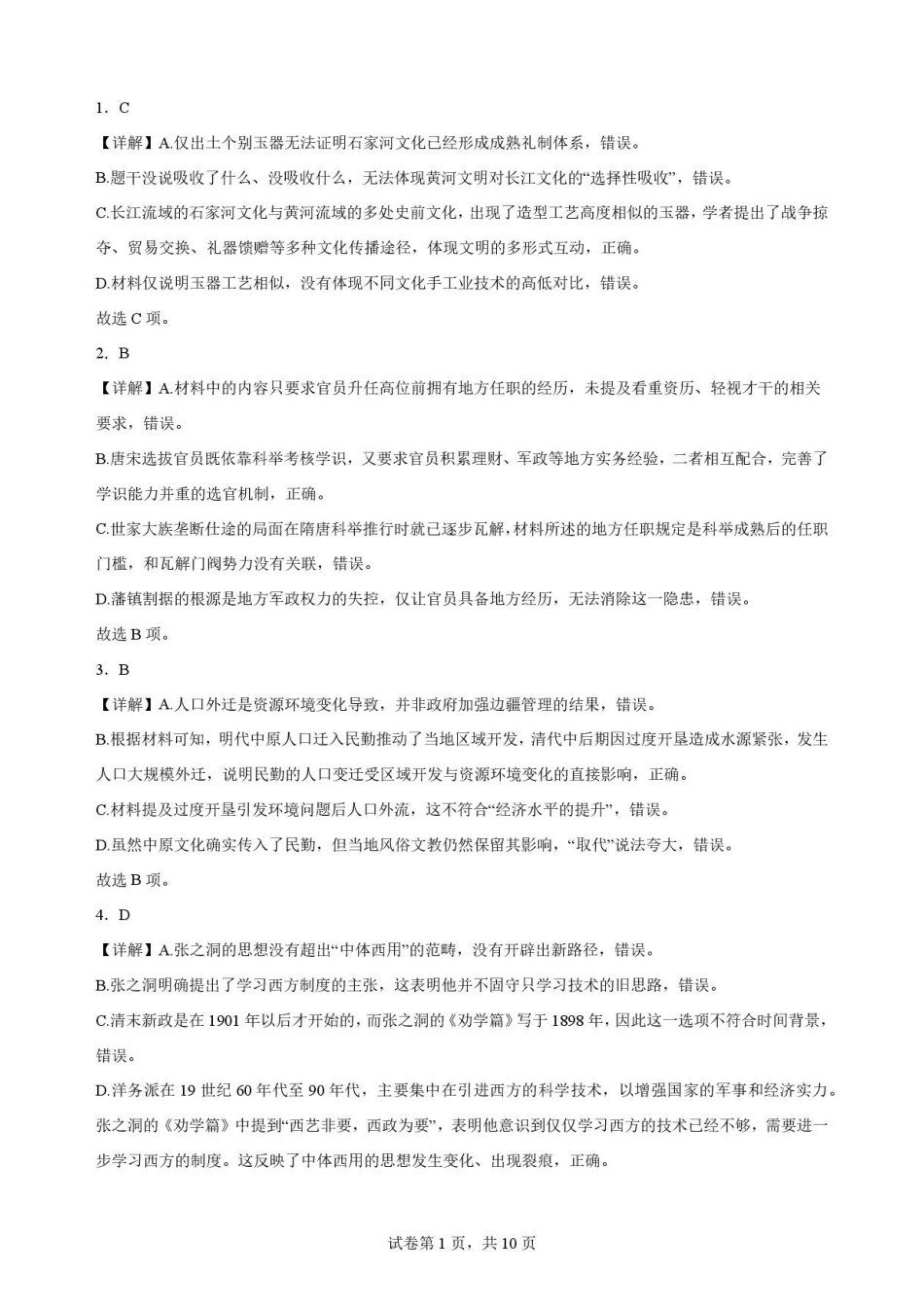 湖北荆州市2025-2026学年高一下学期期末质量检测历史解析.pdf_第1页
