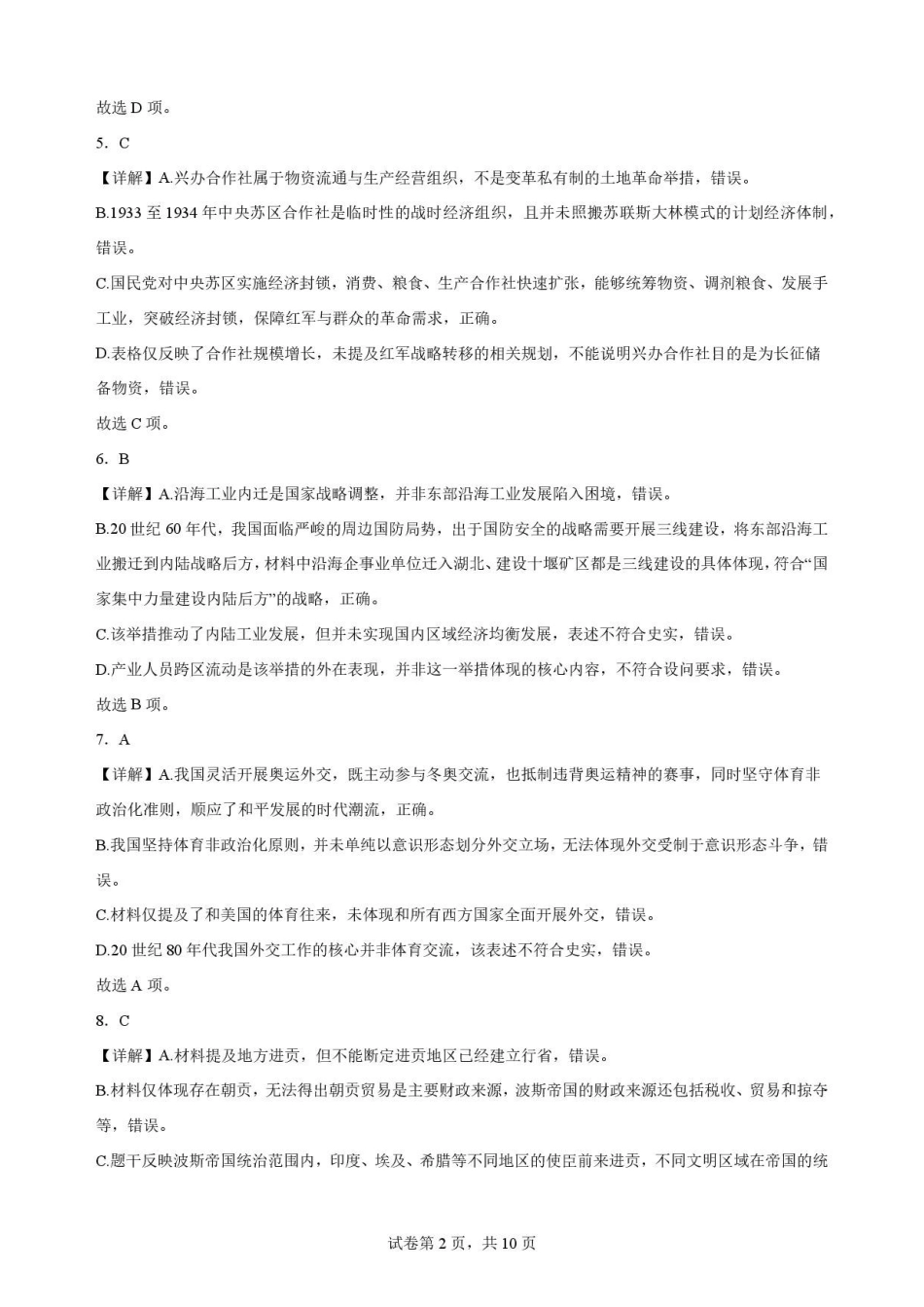 湖北荆州市2025-2026学年高一下学期期末质量检测历史解析.pdf_第2页