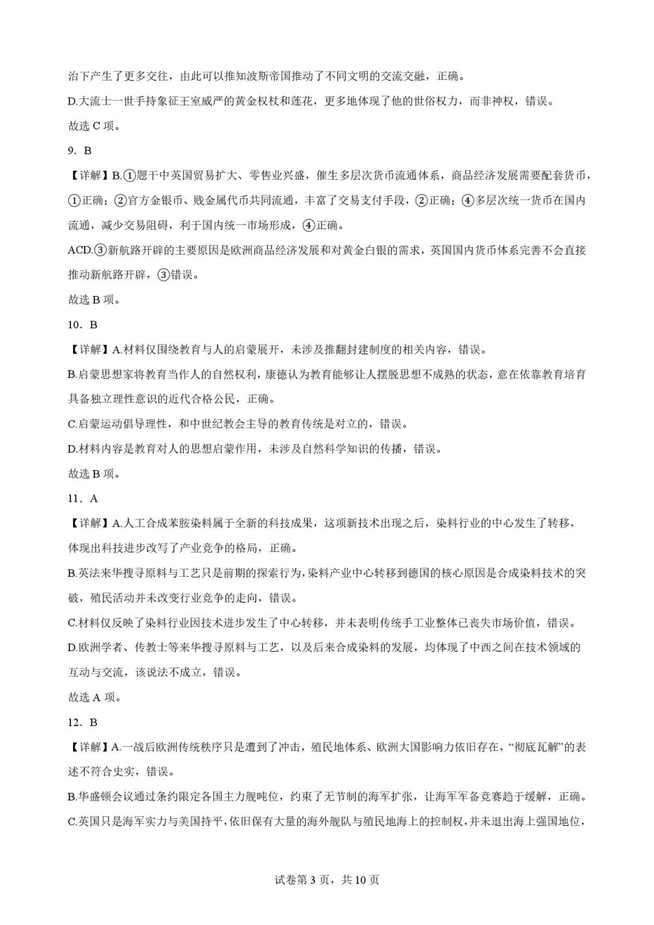 湖北荆州市2025-2026学年高一下学期期末质量检测历史解析.pdf_第3页