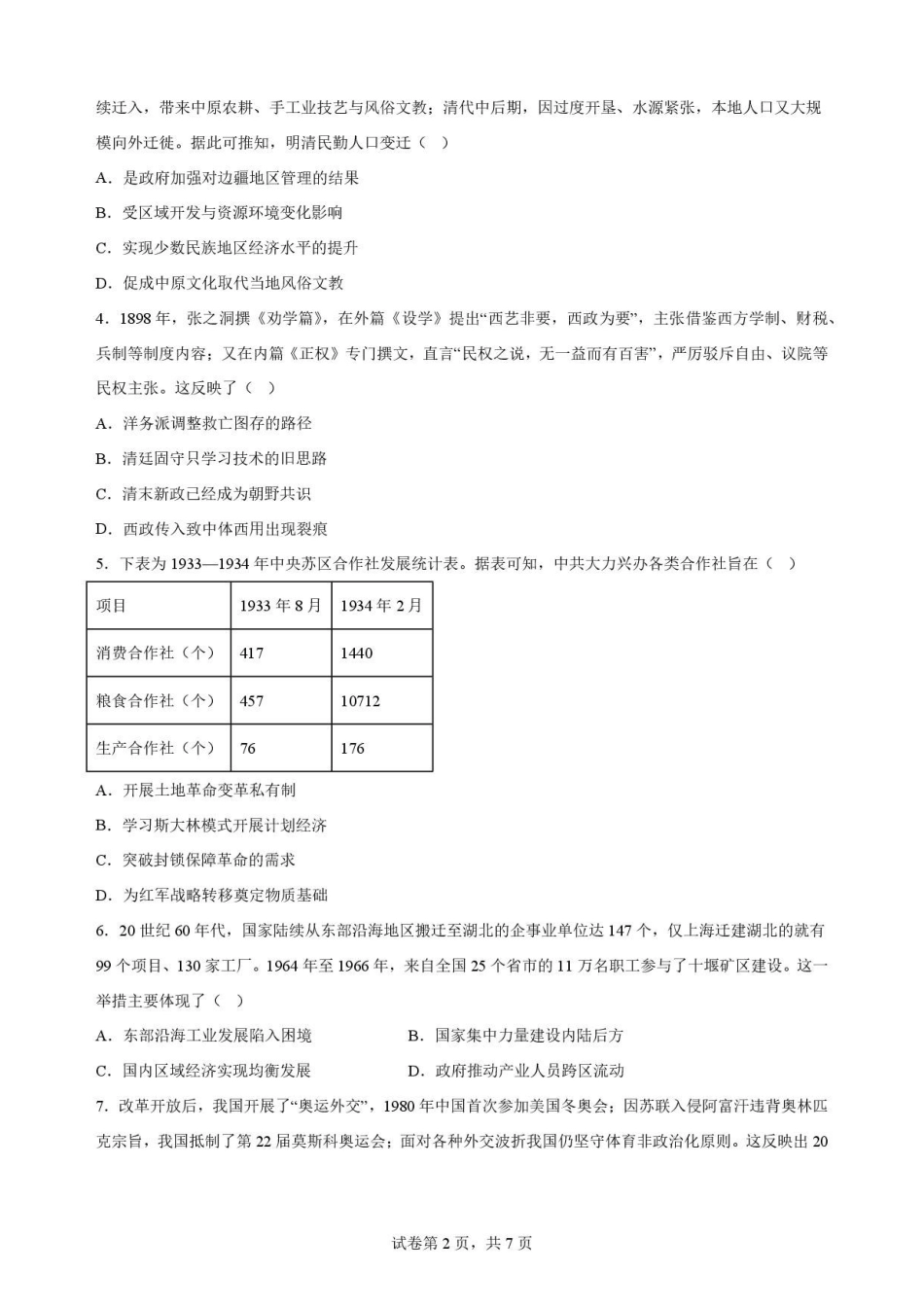 湖北荆州市2025-2026学年高一下学期期末质量检测历史原卷.pdf_第2页