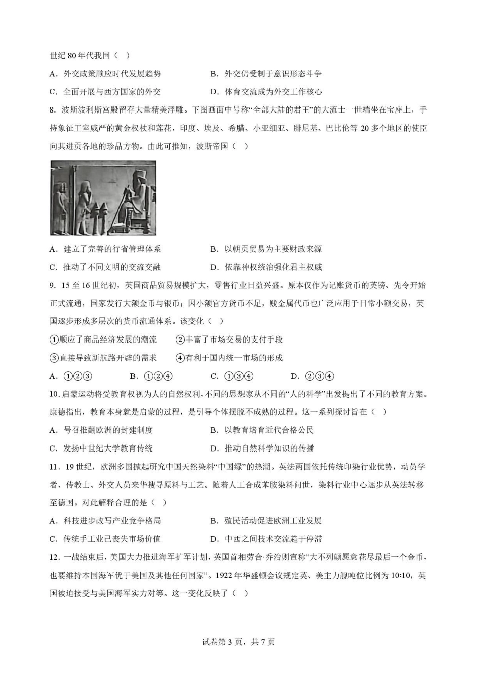 湖北荆州市2025-2026学年高一下学期期末质量检测历史原卷.pdf_第3页