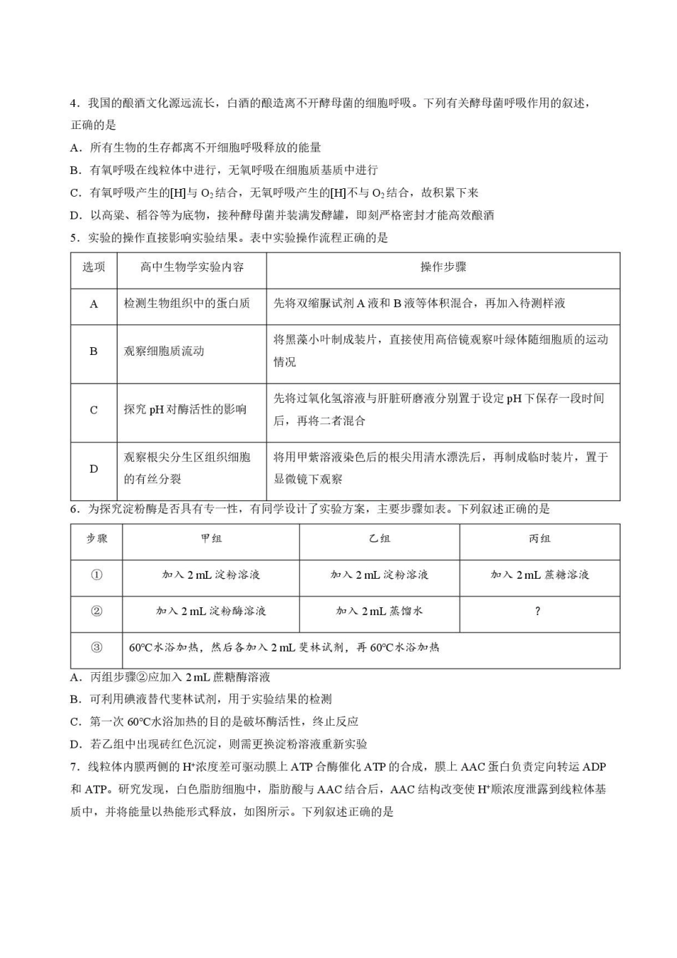 湖北荆州市2025-2026学年高一下学期期末质量检测生物试卷.pdf_第2页