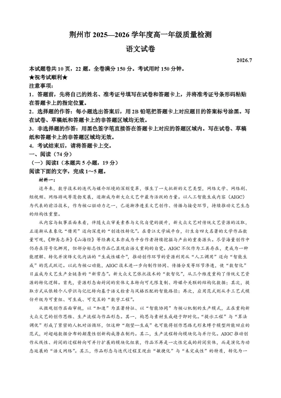 湖北荆州市2025-2026学年高一下学期期末质量检测试卷语文试题含答案.pdf_第1页