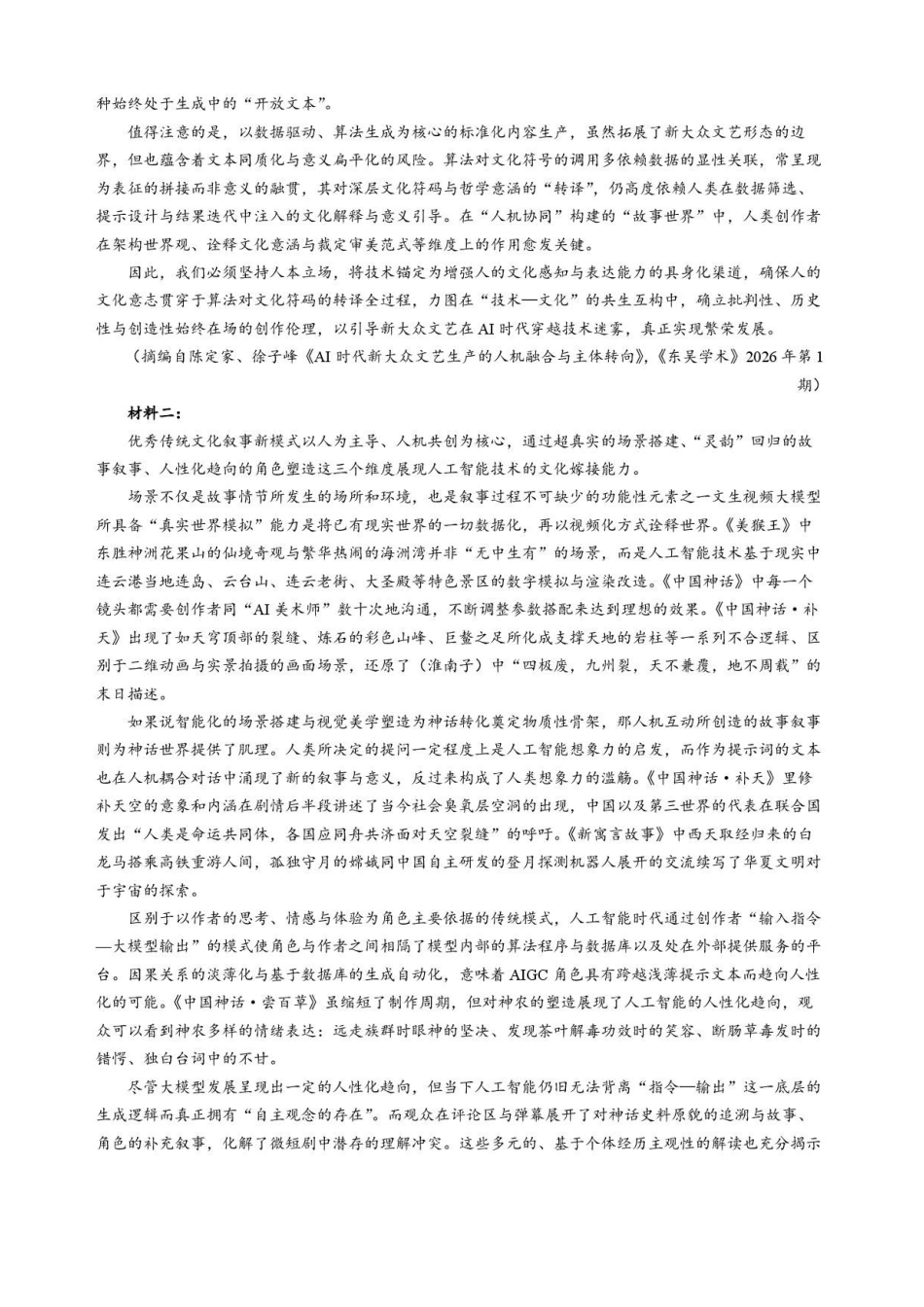 湖北荆州市2025-2026学年高一下学期期末质量检测试卷语文试题含答案.pdf_第2页