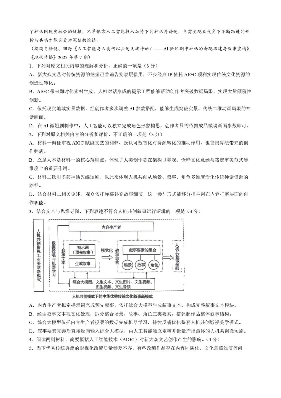 湖北荆州市2025-2026学年高一下学期期末质量检测试卷语文试题含答案.pdf_第3页