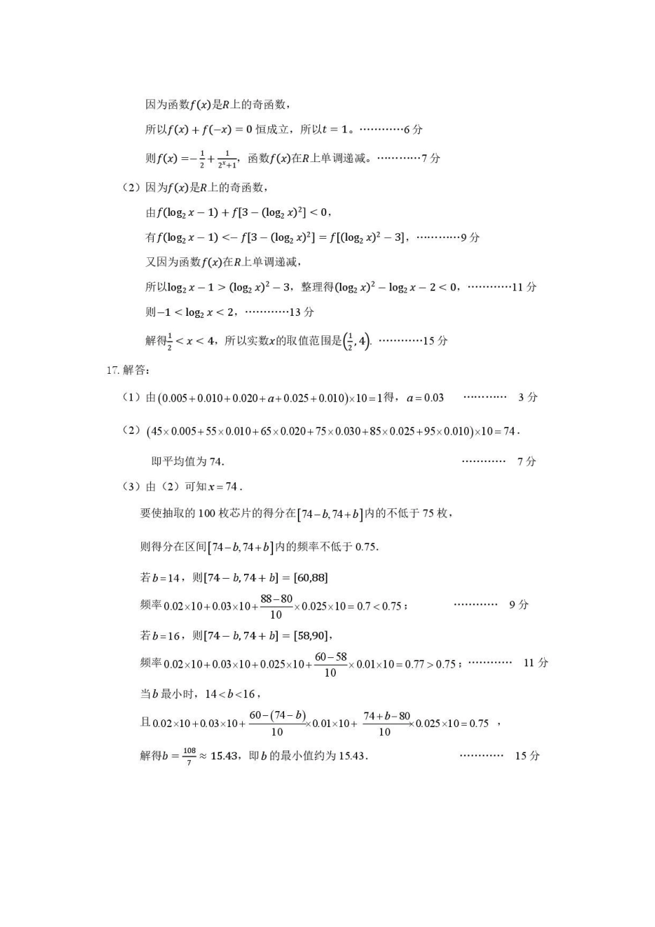 湖北荆州市2025-2026学年高一下学期期末质量检测数学答案.pdf_第2页