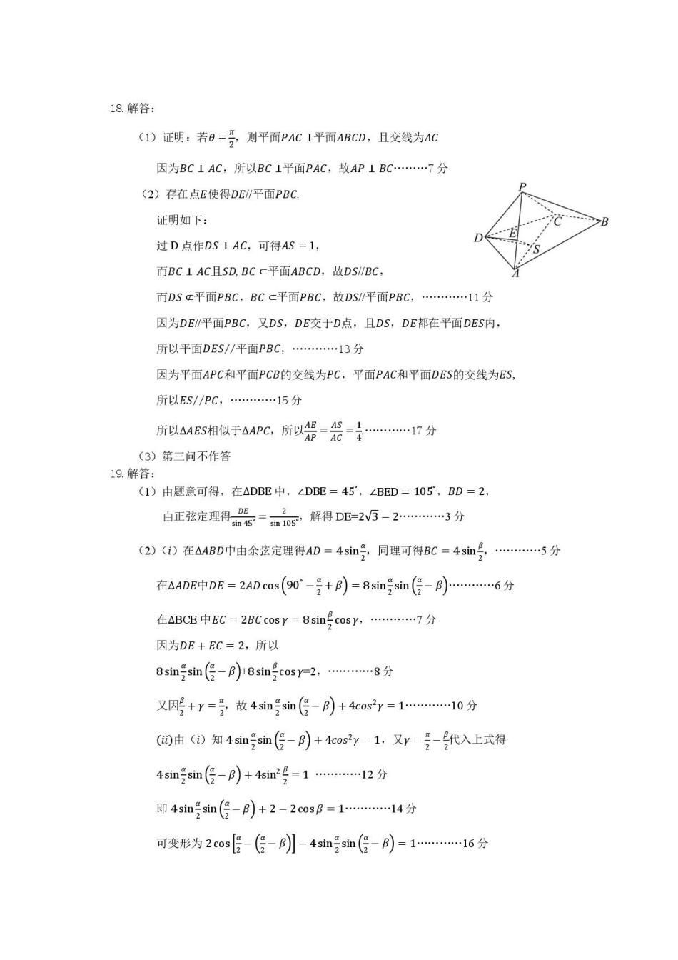 湖北荆州市2025-2026学年高一下学期期末质量检测数学答案.pdf_第3页