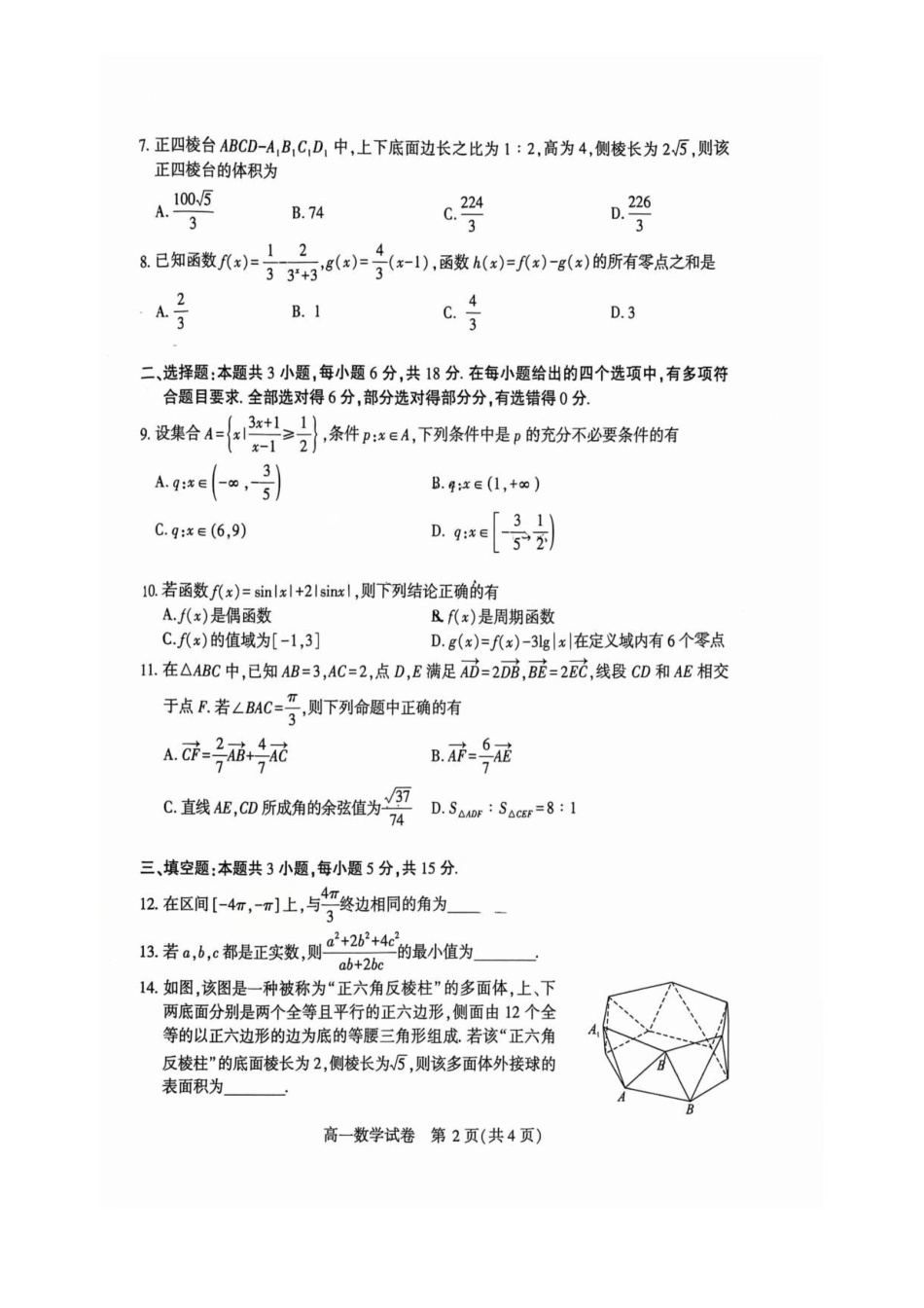 湖北荆州市2025-2026学年高一下学期期末质量检测数学试卷.pdf_第2页