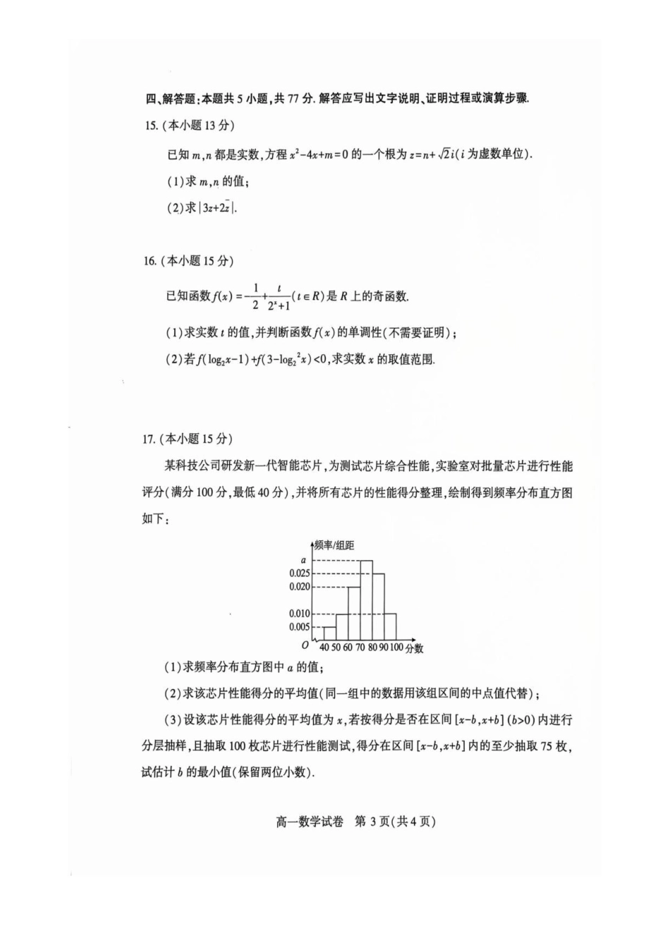 湖北荆州市2025-2026学年高一下学期期末质量检测数学试卷.pdf_第3页