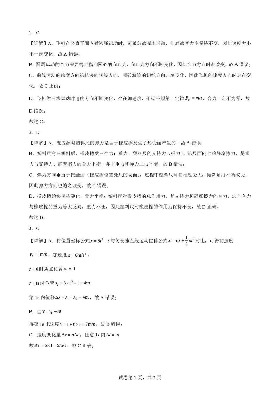 湖北荆州市2025-2026学年高一下学期期末质量检测物理解析.pdf_第1页