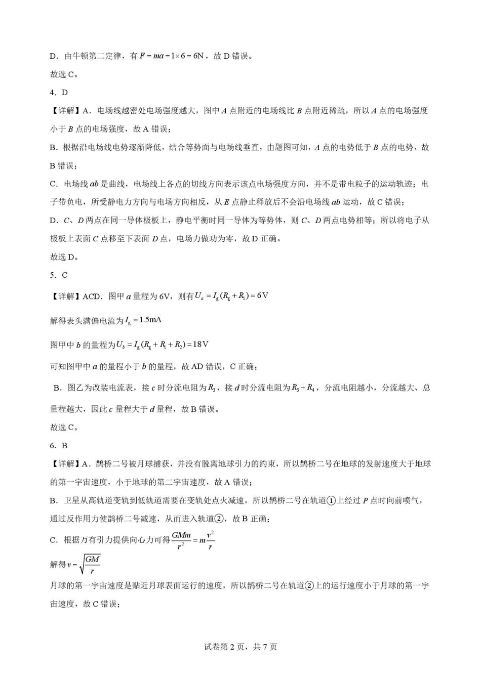 湖北荆州市2025-2026学年高一下学期期末质量检测物理解析.pdf_第2页