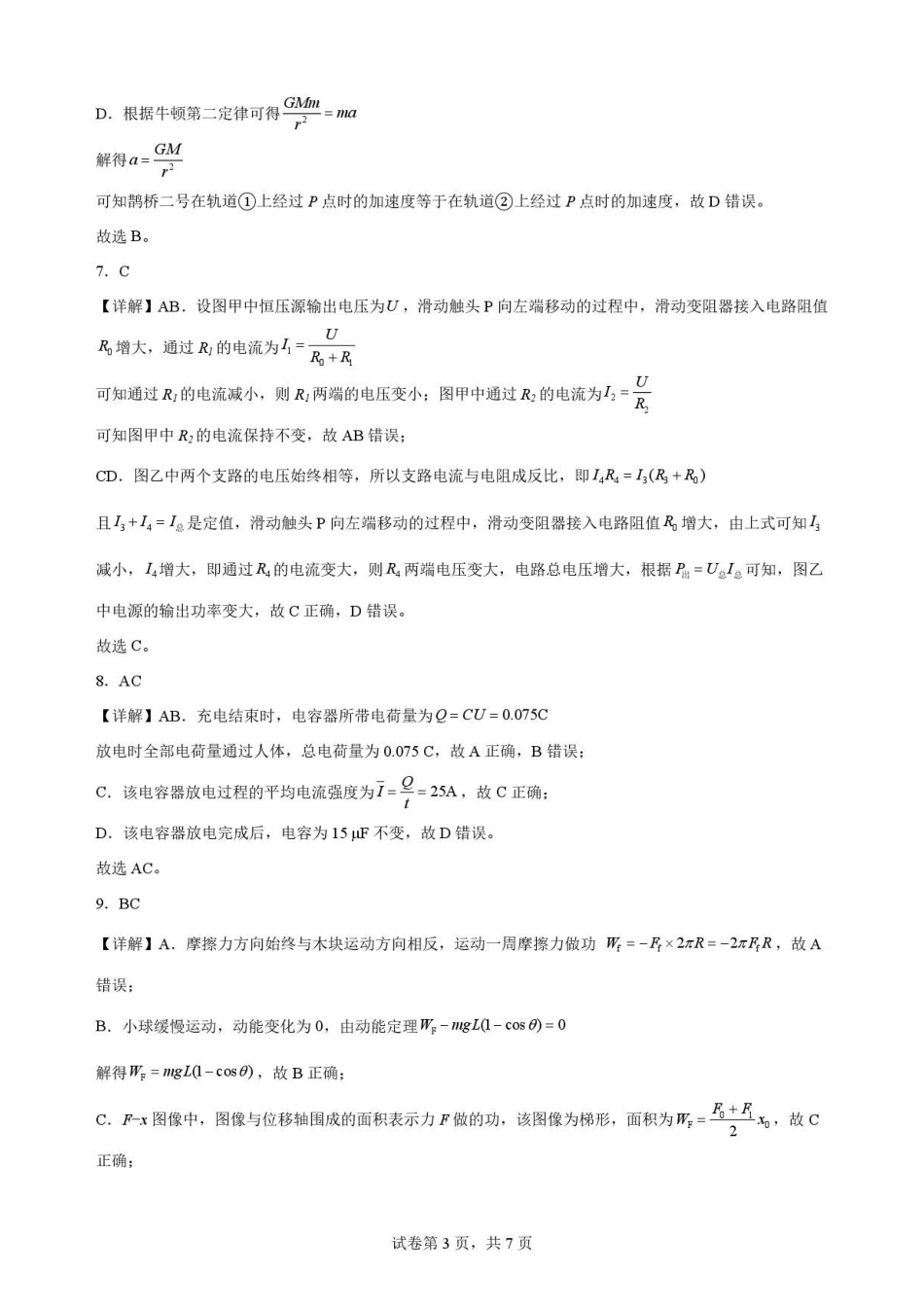 湖北荆州市2025-2026学年高一下学期期末质量检测物理解析.pdf_第3页