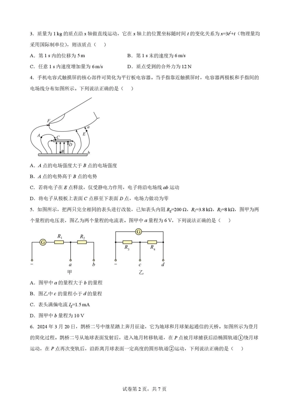 湖北荆州市2025-2026学年高一下学期期末质量检测物理原卷.pdf_第2页