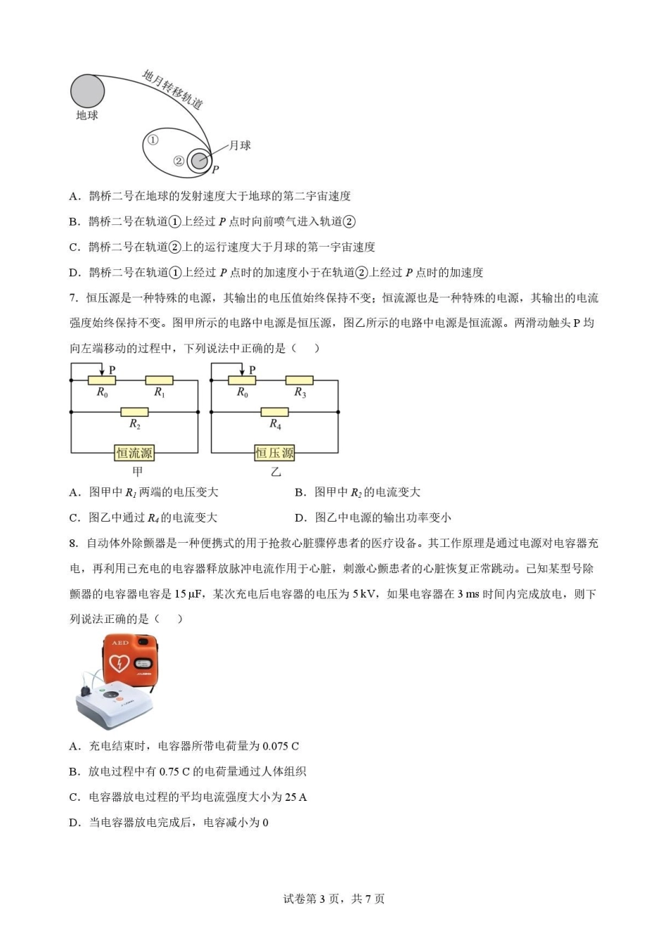 湖北荆州市2025-2026学年高一下学期期末质量检测物理原卷.pdf_第3页