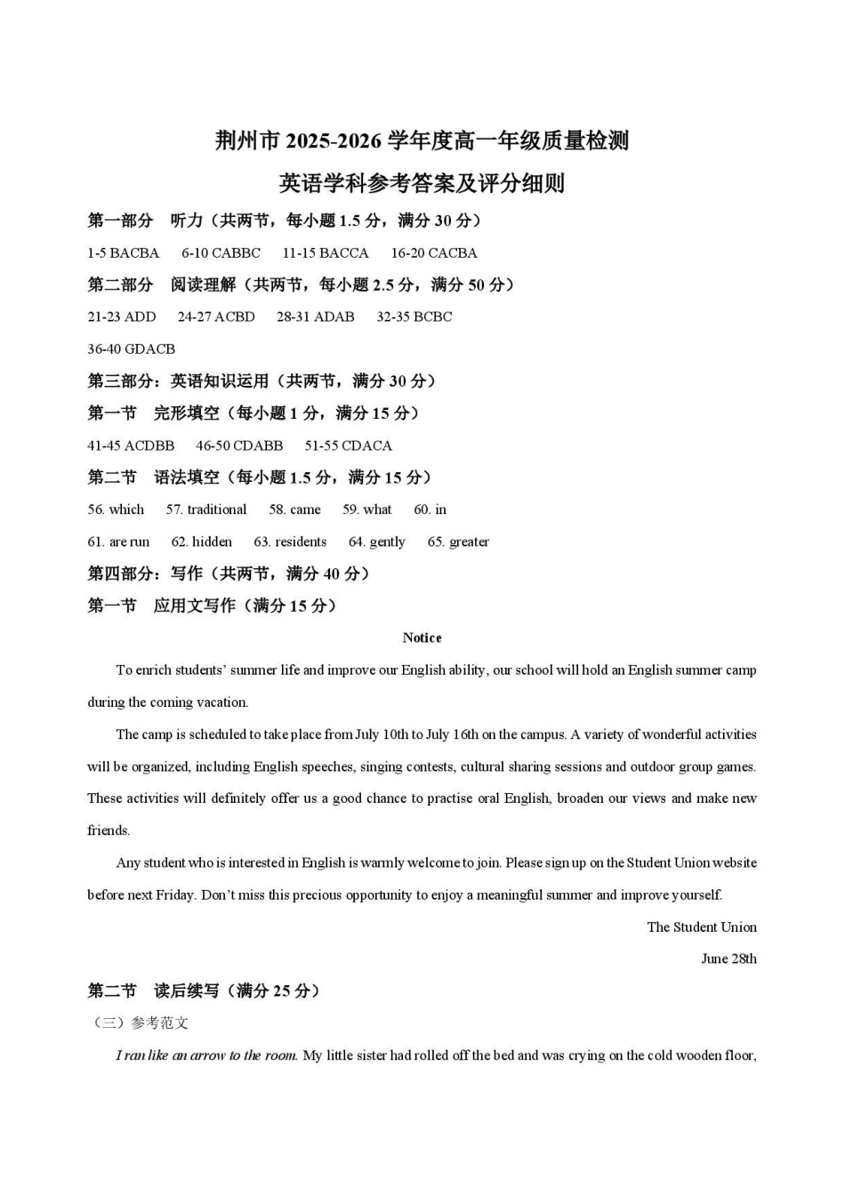 湖北荆州市2025-2026学年高一下学期期末质量检测英语答案.pdf_第1页