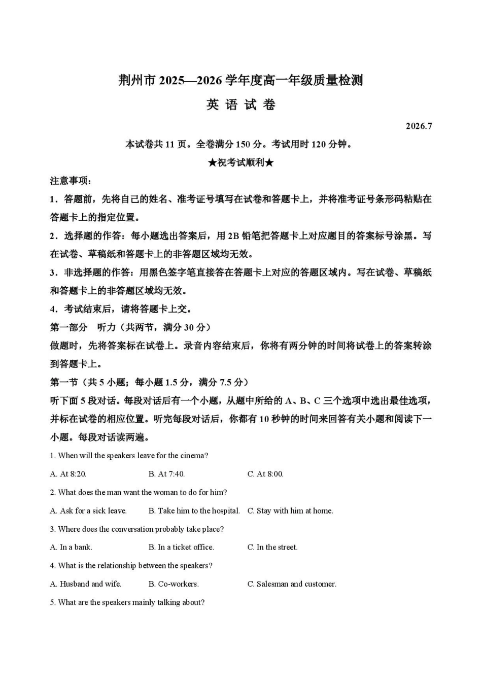 湖北荆州市2025-2026学年高一下学期期末质量检测英语试卷.pdf_第1页