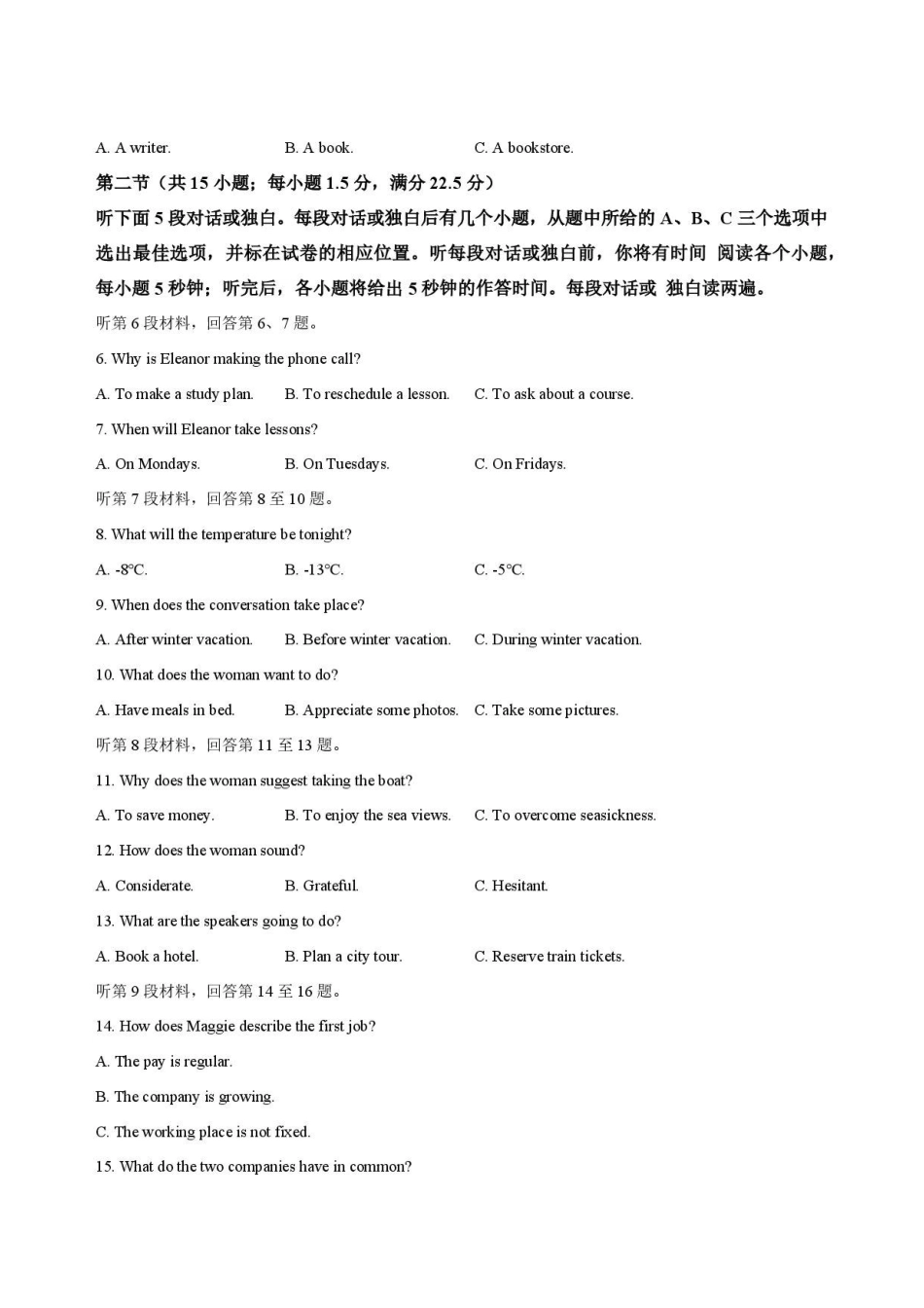 湖北荆州市2025-2026学年高一下学期期末质量检测英语试卷.pdf_第2页