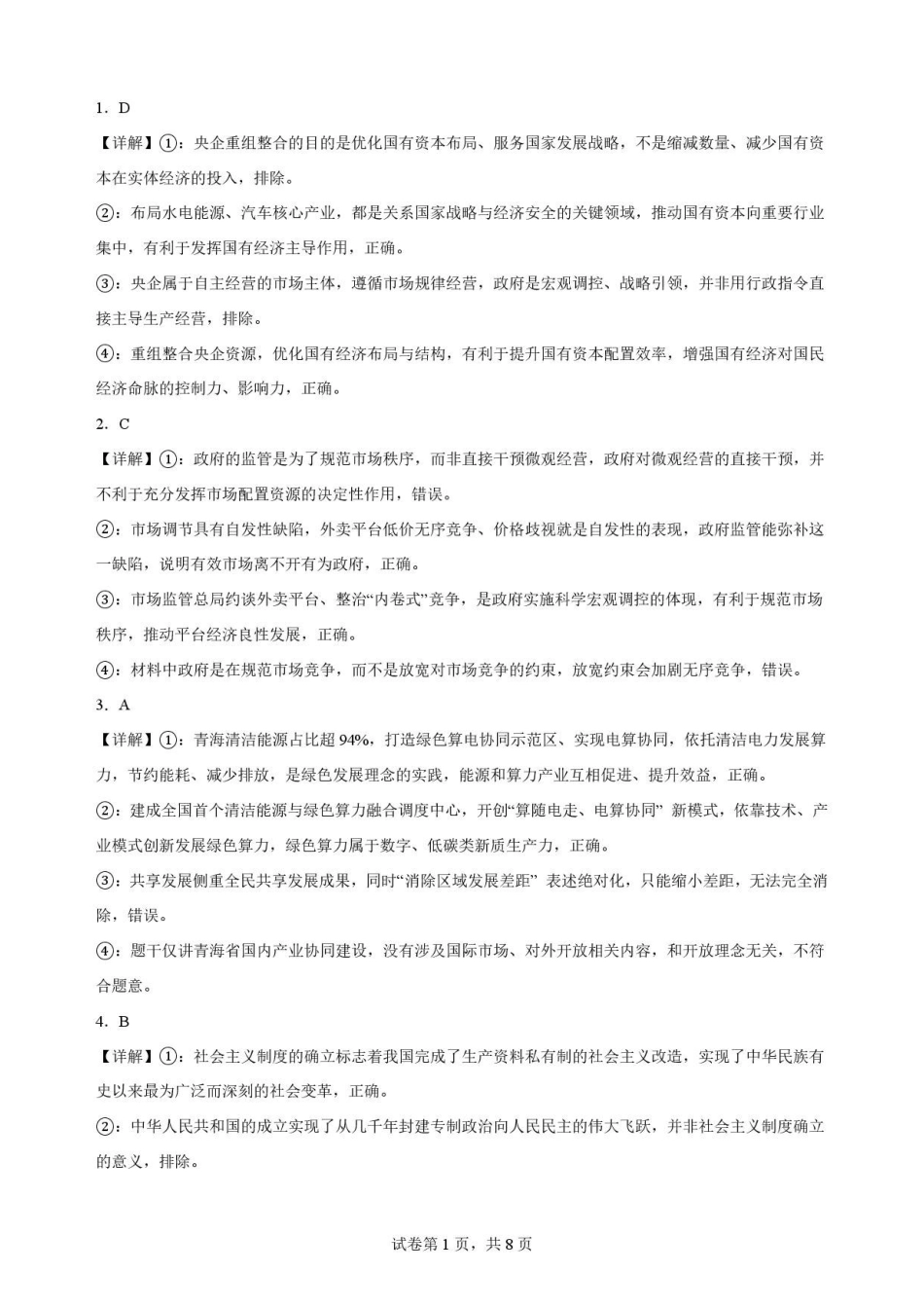湖北荆州市2025-2026学年高一下学期期末质量检测政治解析.pdf_第1页