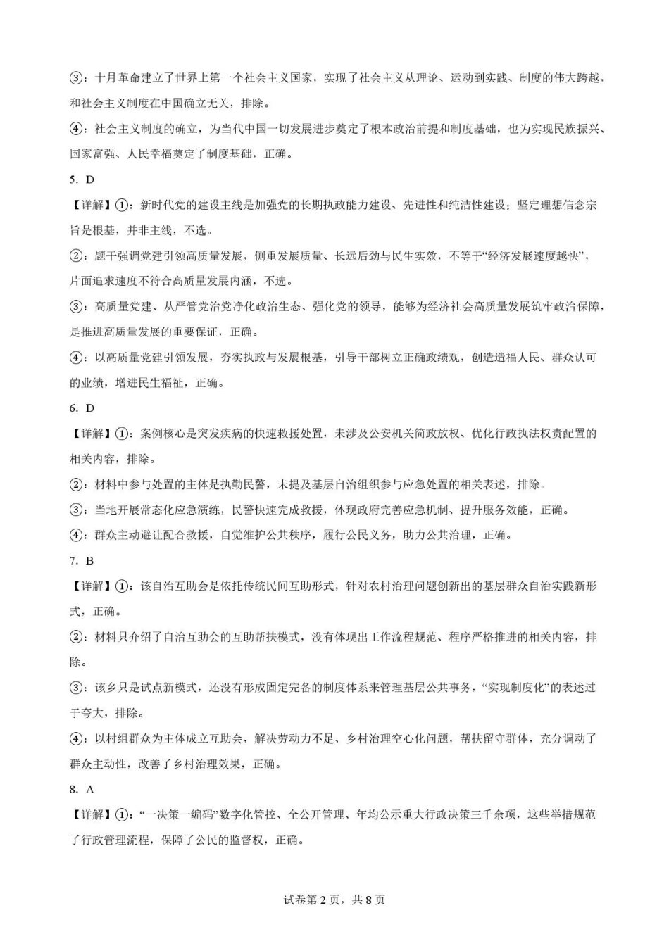 湖北荆州市2025-2026学年高一下学期期末质量检测政治解析.pdf_第2页