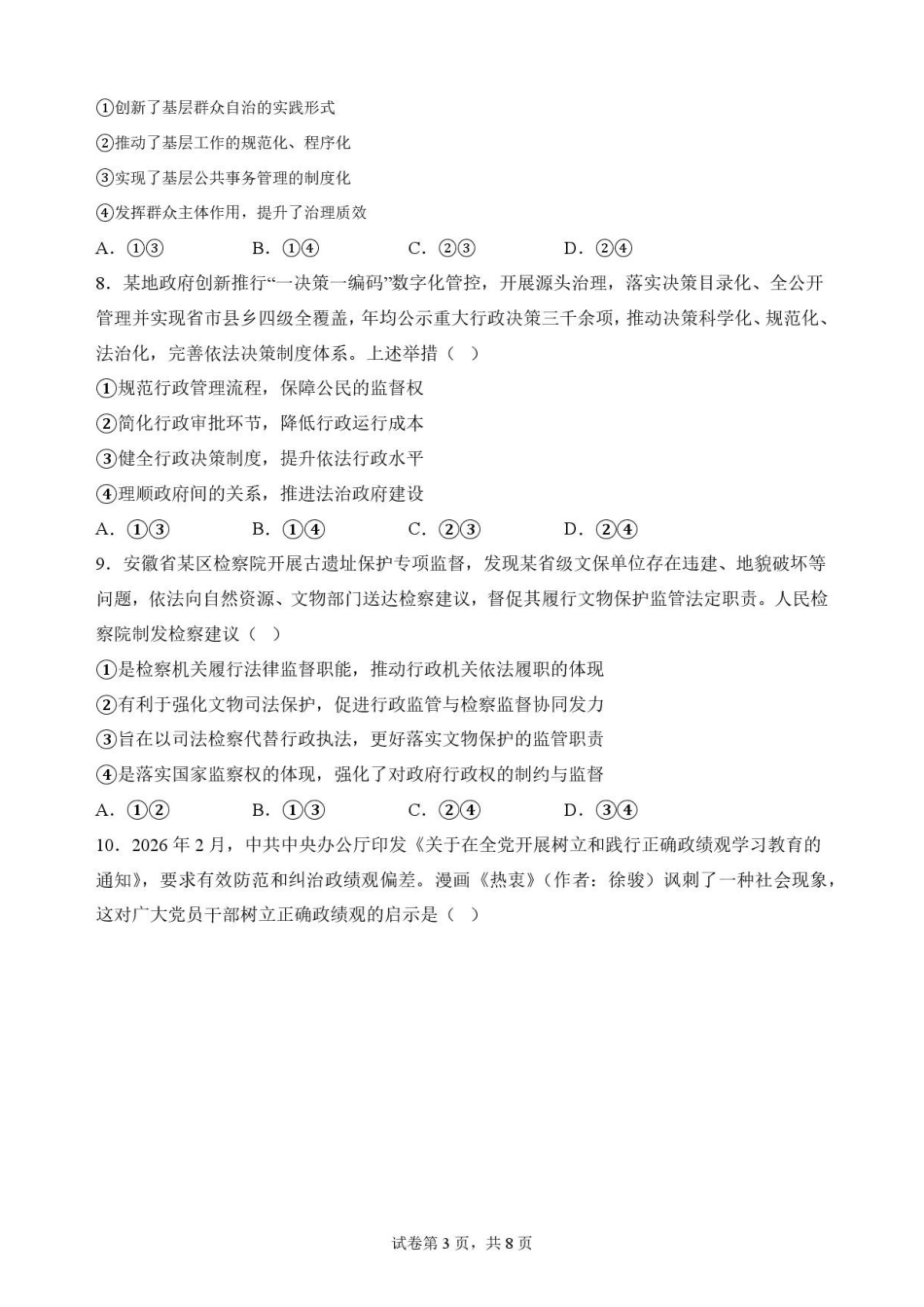 湖北荆州市2025-2026学年高一下学期期末质量检测政治原卷.pdf_第3页