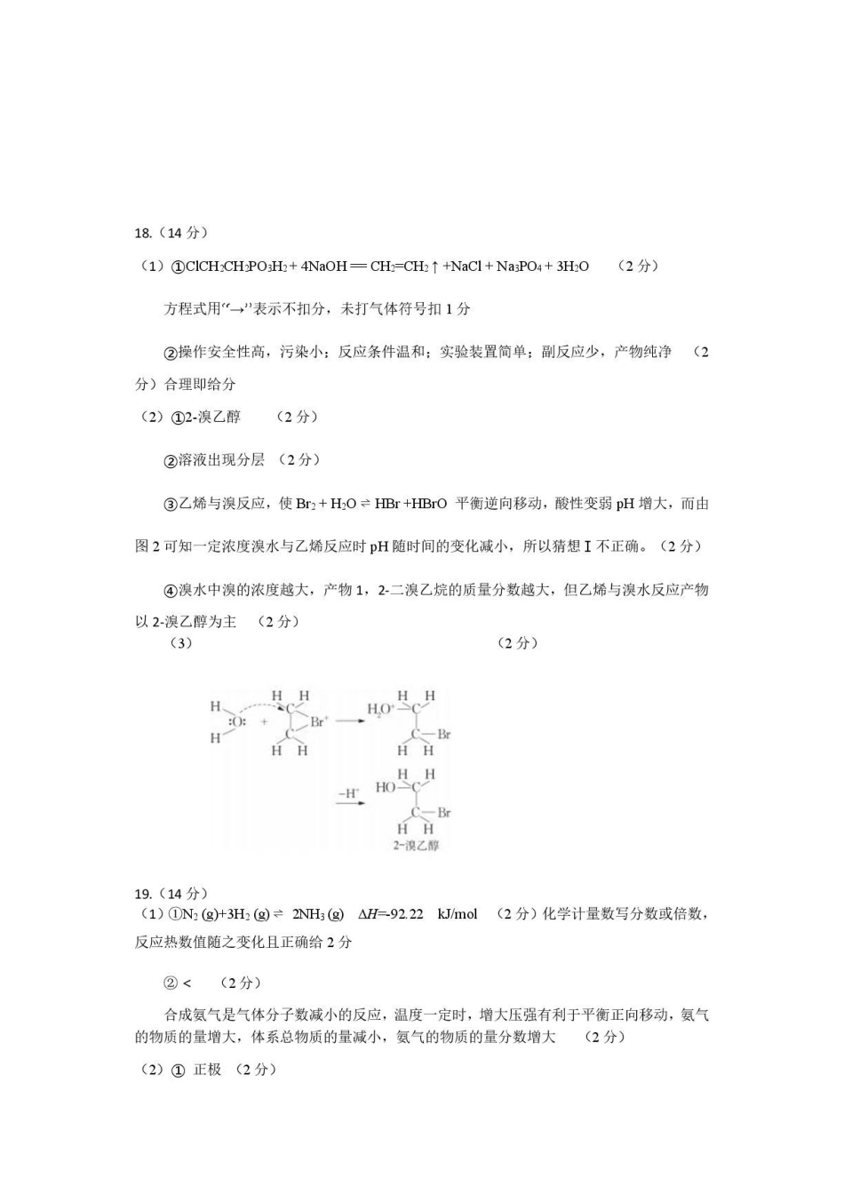 湖北荆州市2026年高二下学期期末质检化学答案.pdf_第2页
