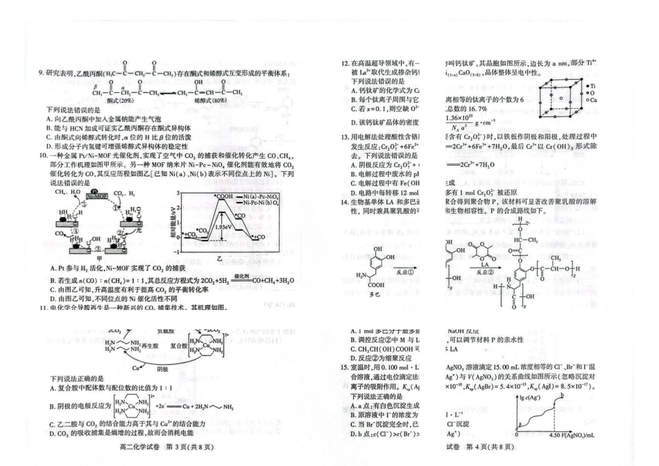 湖北荆州市2026年高二下学期期末质检化学试题.pdf_第2页
