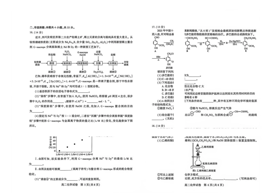 湖北荆州市2026年高二下学期期末质检化学试题.pdf_第3页