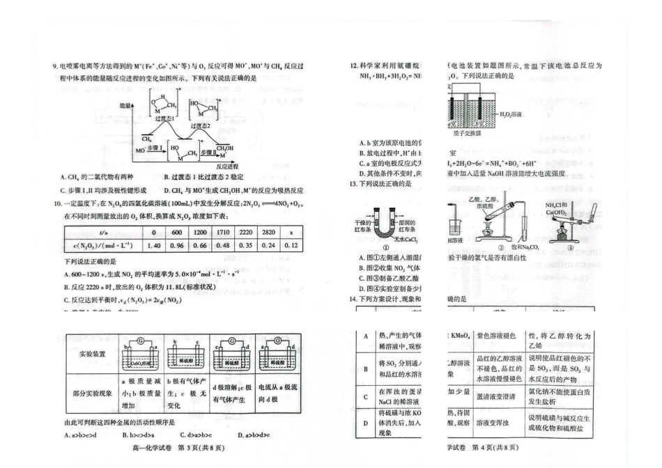 湖北荆州市2026年高一下学期期末质检化学试题.pdf_第2页