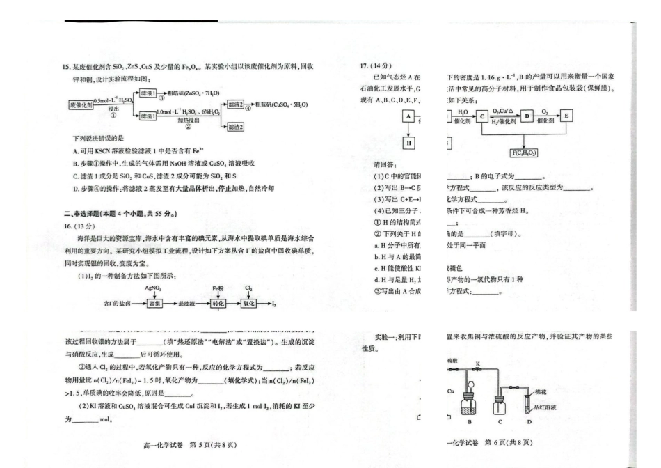 湖北荆州市2026年高一下学期期末质检化学试题.pdf_第3页