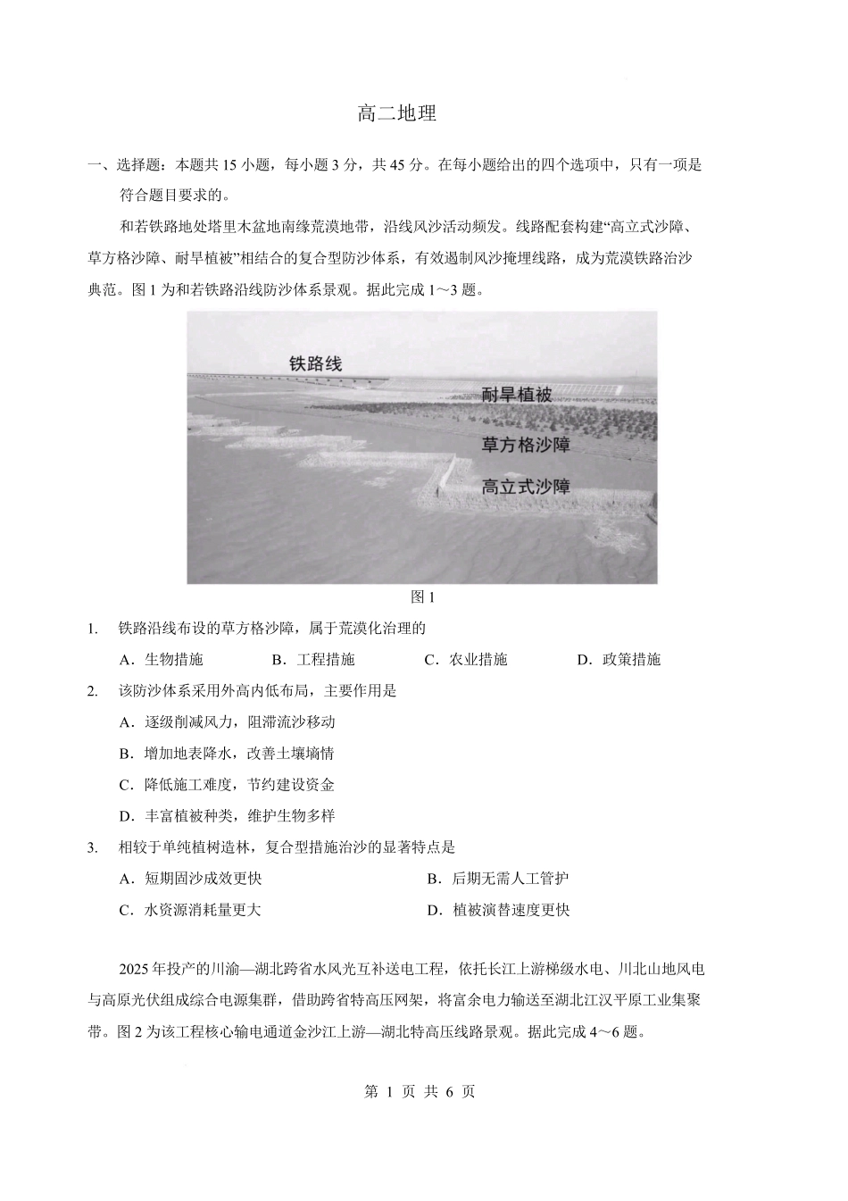 湖北随州市2025-2026学年高二下学期期末地理试题含答案.pdf_第1页